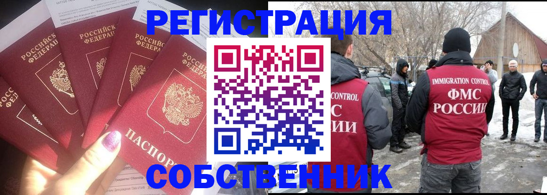 временная регистрация в квартире в Горно-Алтайске