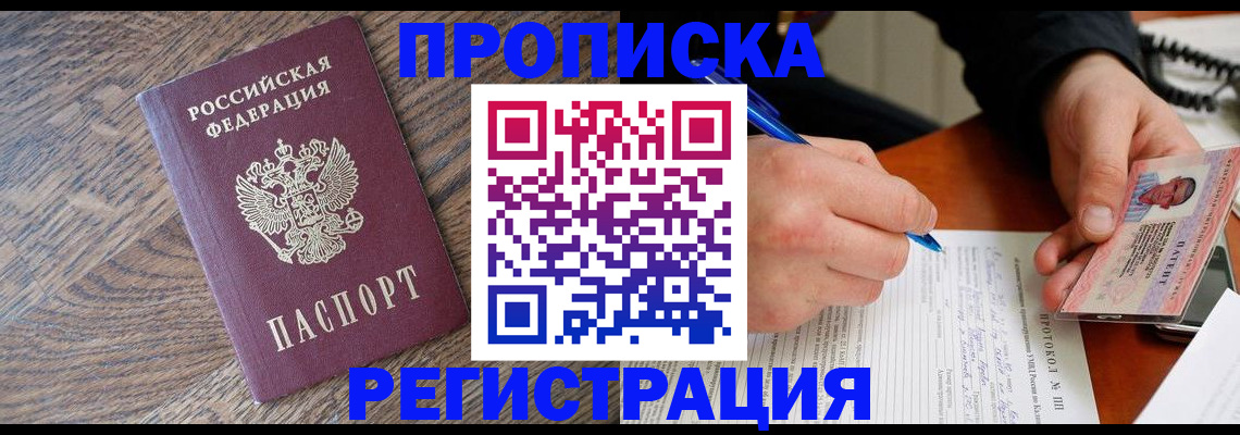 временная регистрация адрес в Горно-Алтайске