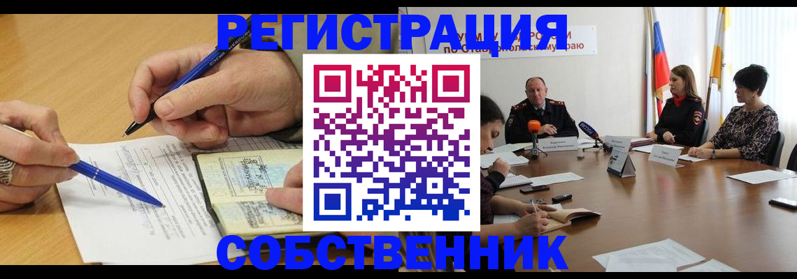 прописка для работы в Горно-Алтайске