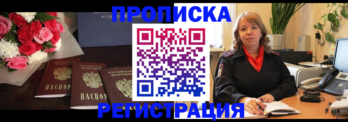 временная регистрация собственник в Горно-Алтайске