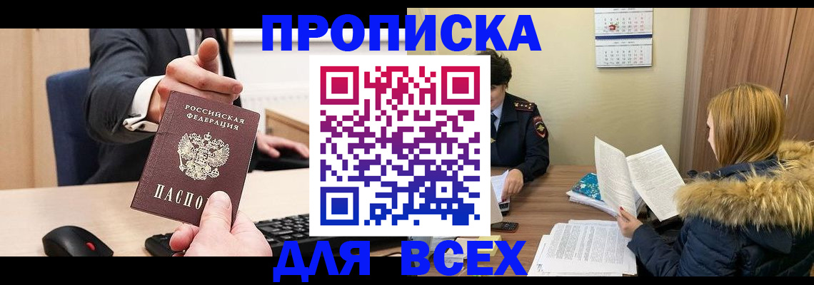 временная регистрация поиск в Горно-Алтайске
