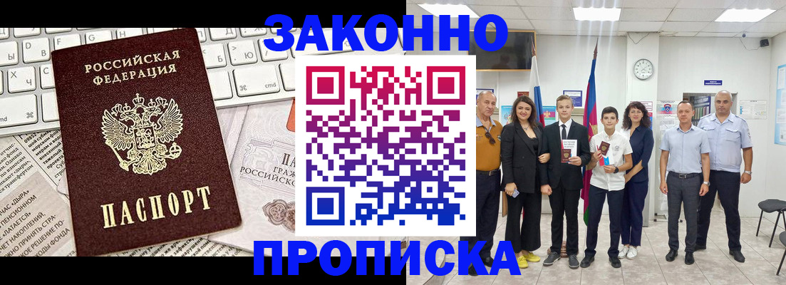 прописка регистрация в Горно-Алтайске