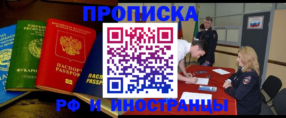 прописка 2025 в Горно-Алтайске