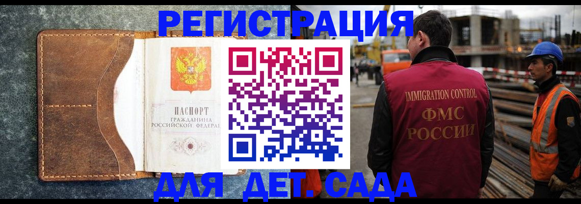прописка для школы в Горно-Алтайске