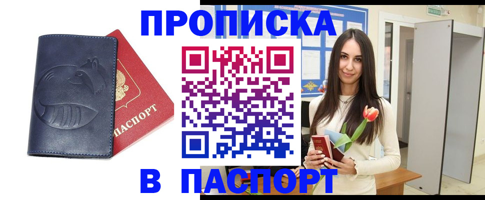 регистрация в Горно-Алтайске