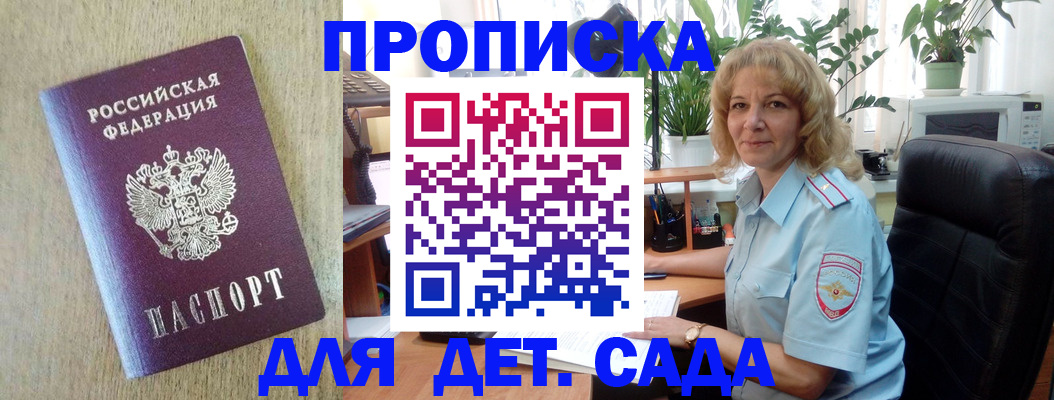 временная регистрация купить в Горно-Алтайске