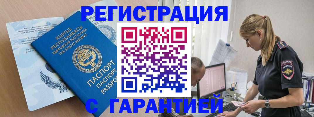 прописка для школы в Горно-Алтайске